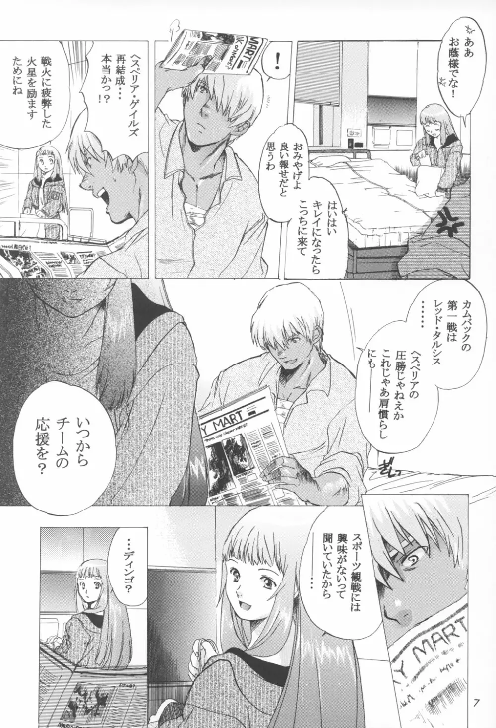 ゆくぞ！アーマーン大決戦!! 後日談 Page.7