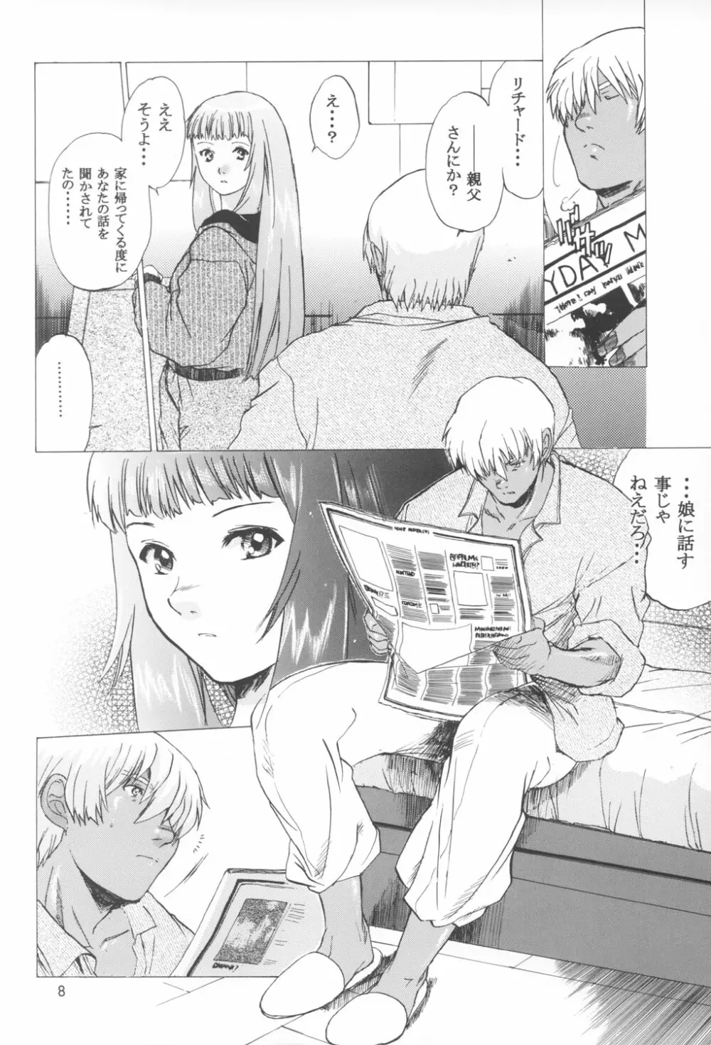 ゆくぞ！アーマーン大決戦!! 後日談 Page.8