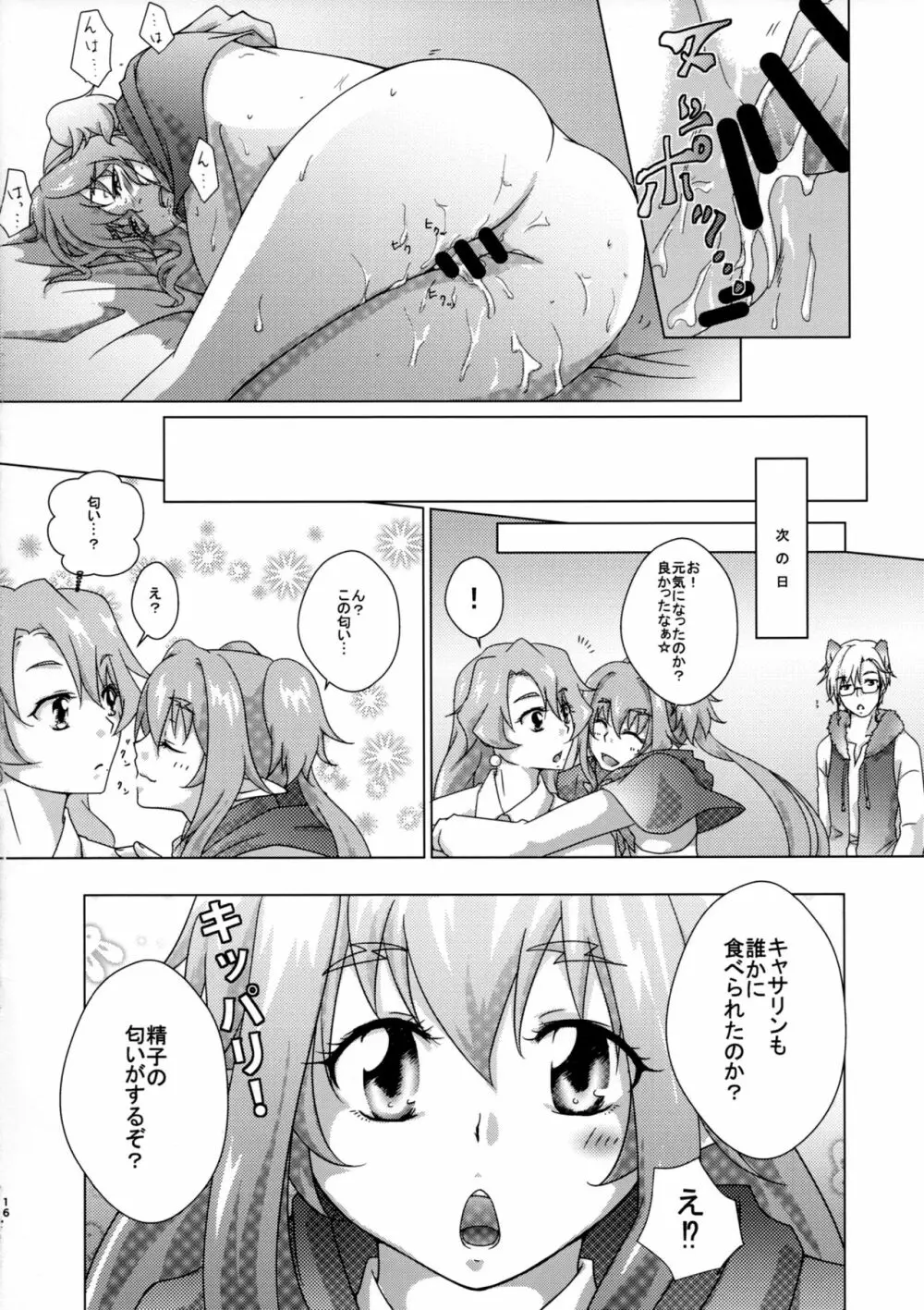 赤ずきんなフロンテイア Page.15