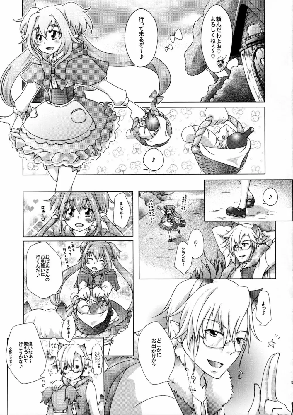 赤ずきんなフロンテイア Page.4