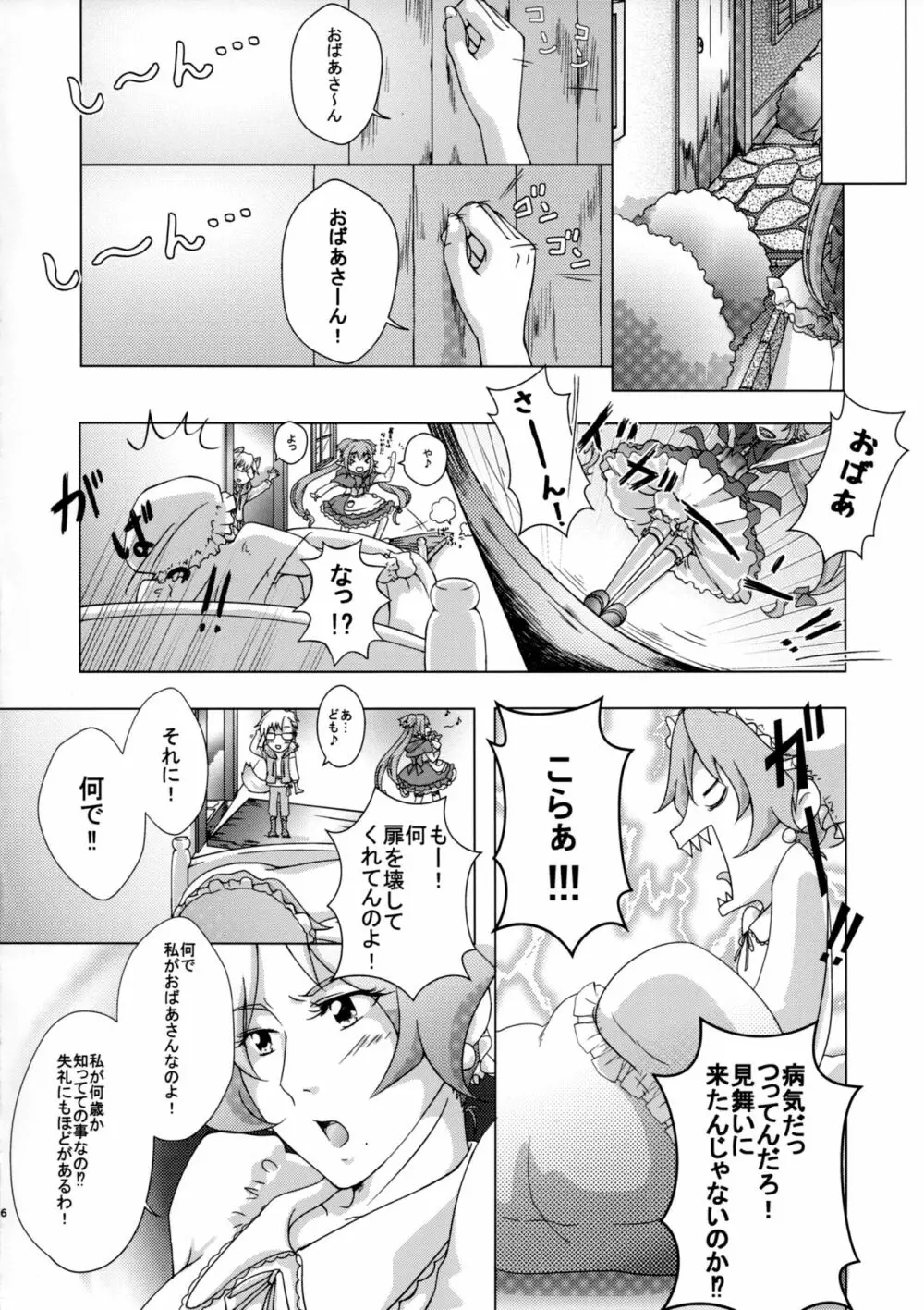 赤ずきんなフロンテイア Page.5