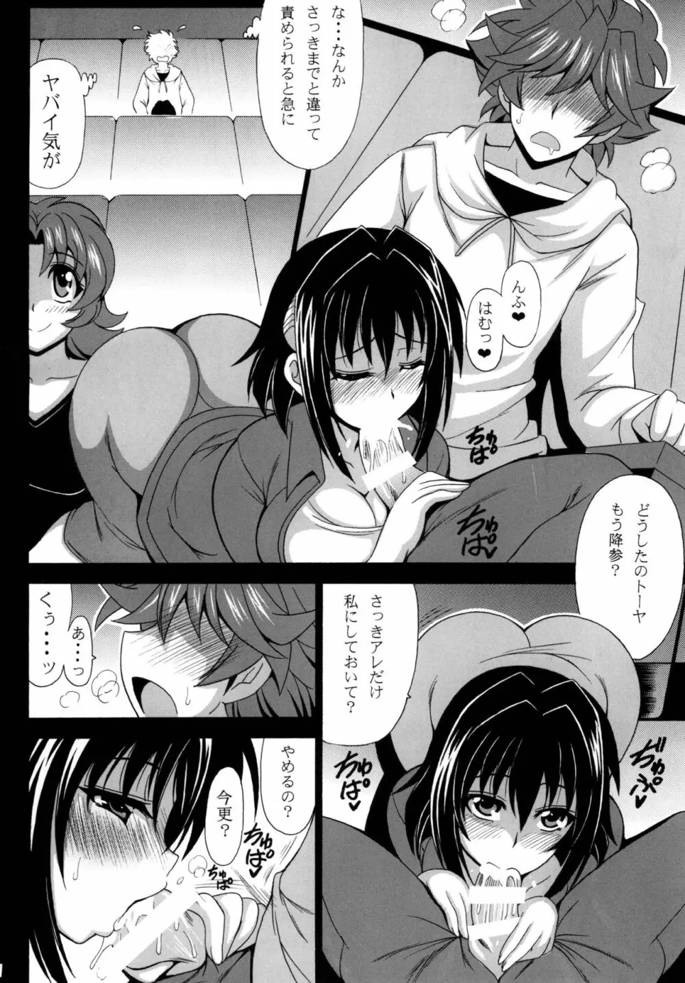 この夜を統べるモノに祝福を! 4 Page.10