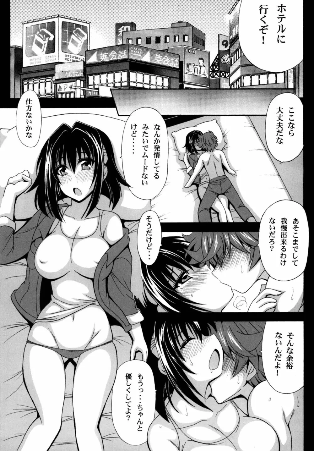 この夜を統べるモノに祝福を! 4 Page.15