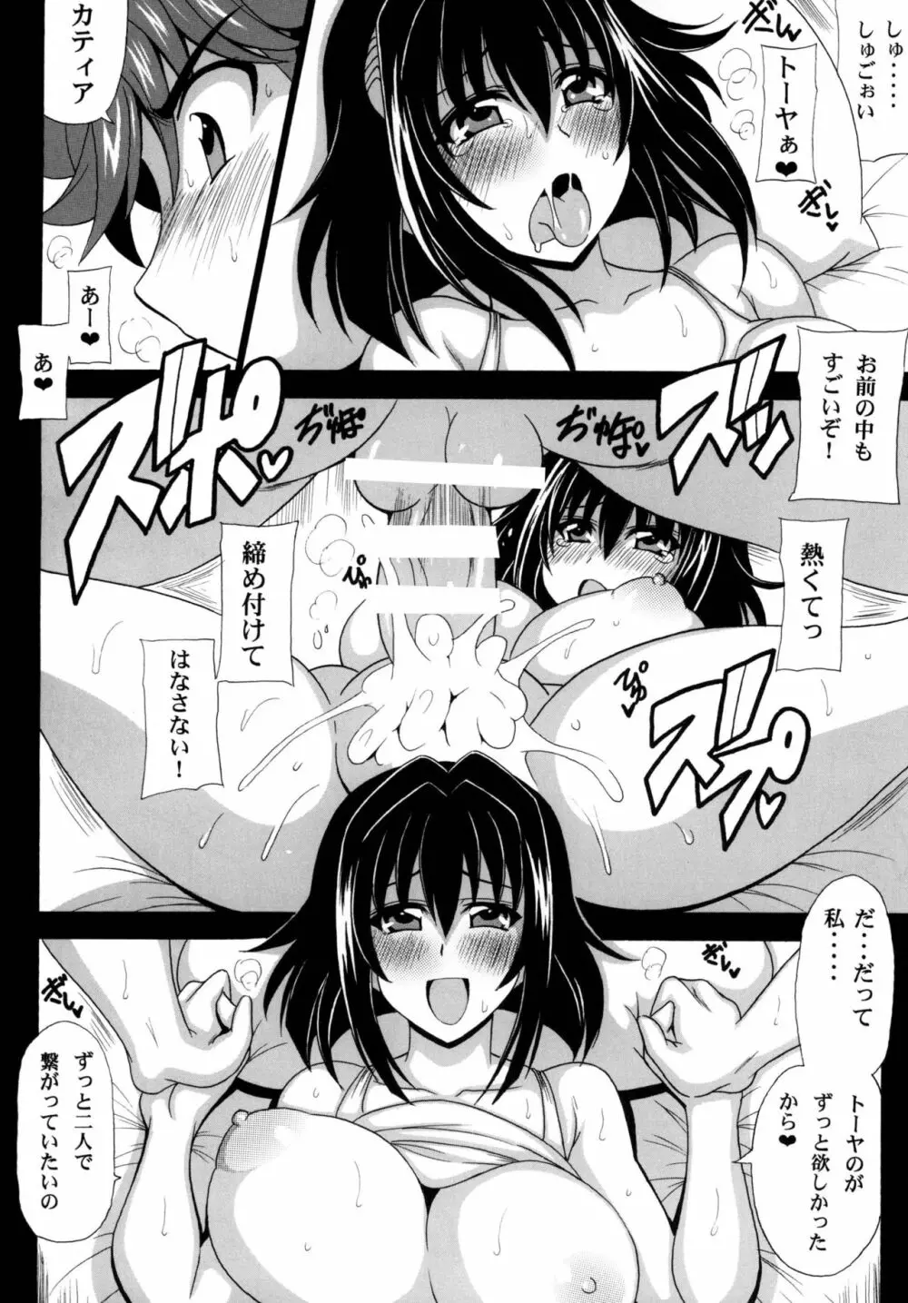 この夜を統べるモノに祝福を! 4 Page.18