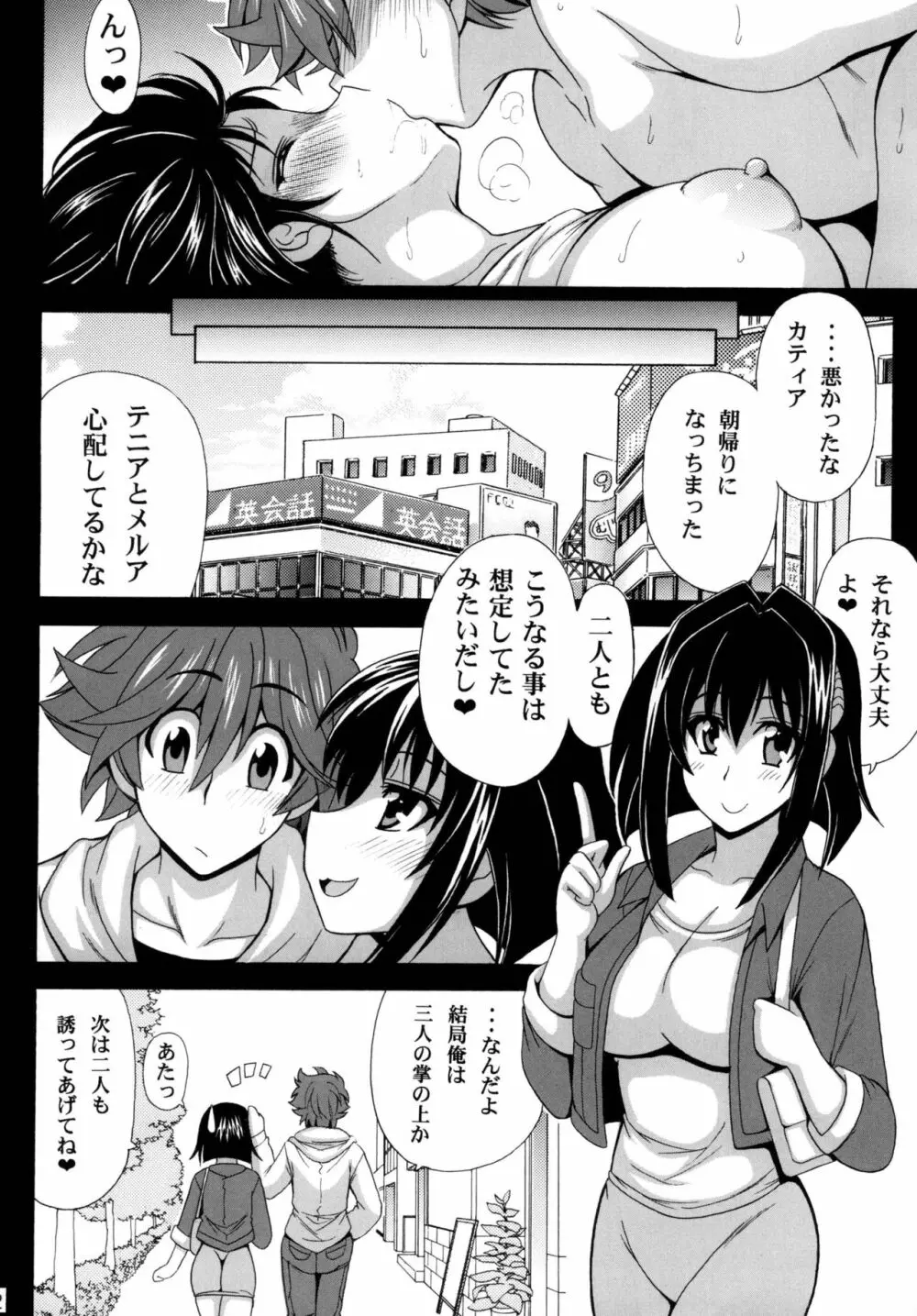 この夜を統べるモノに祝福を! 4 Page.24