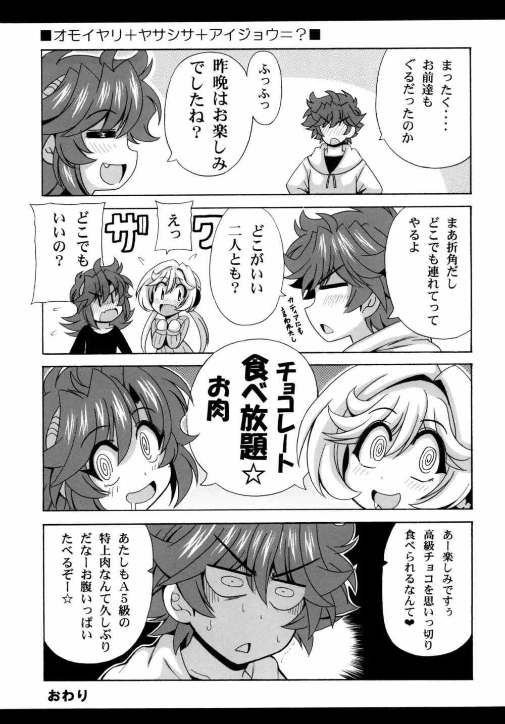 この夜を統べるモノに祝福を! 4 Page.25