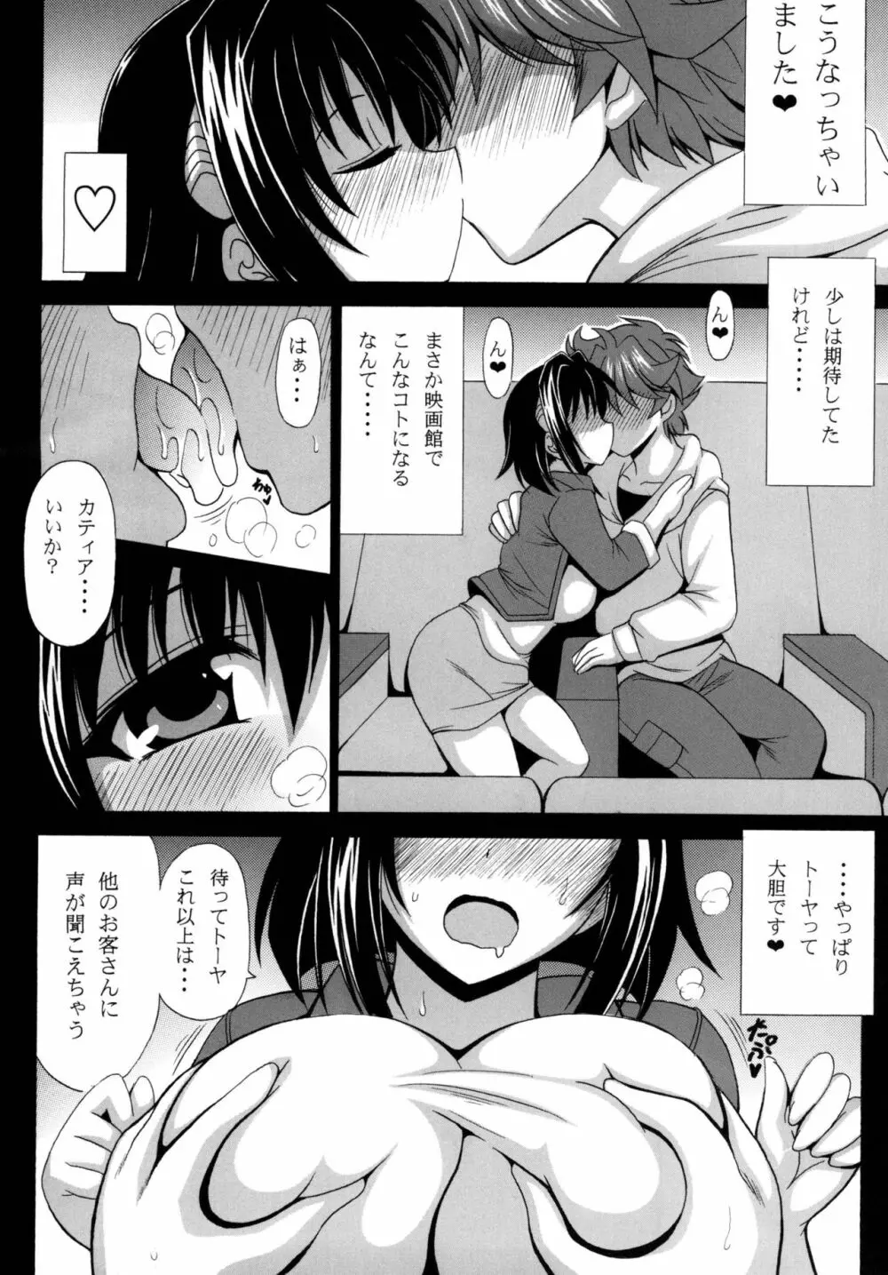 この夜を統べるモノに祝福を! 4 Page.6