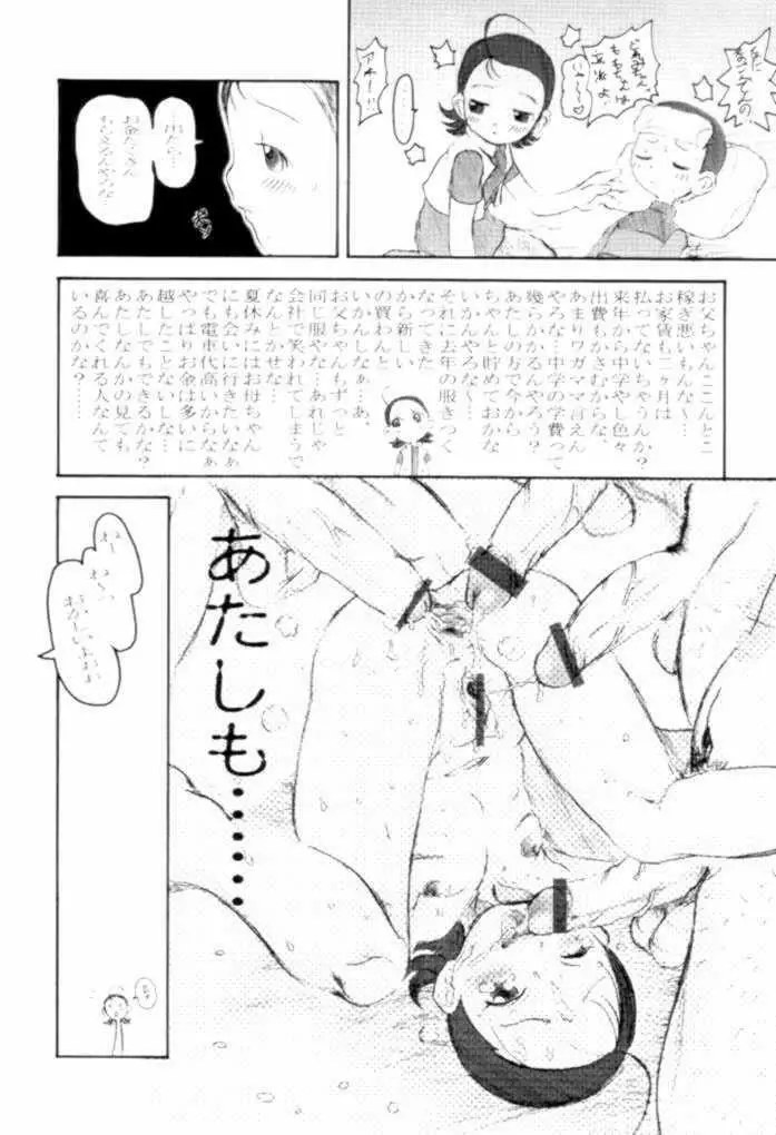 日曜朝の８時３０分 Page.12