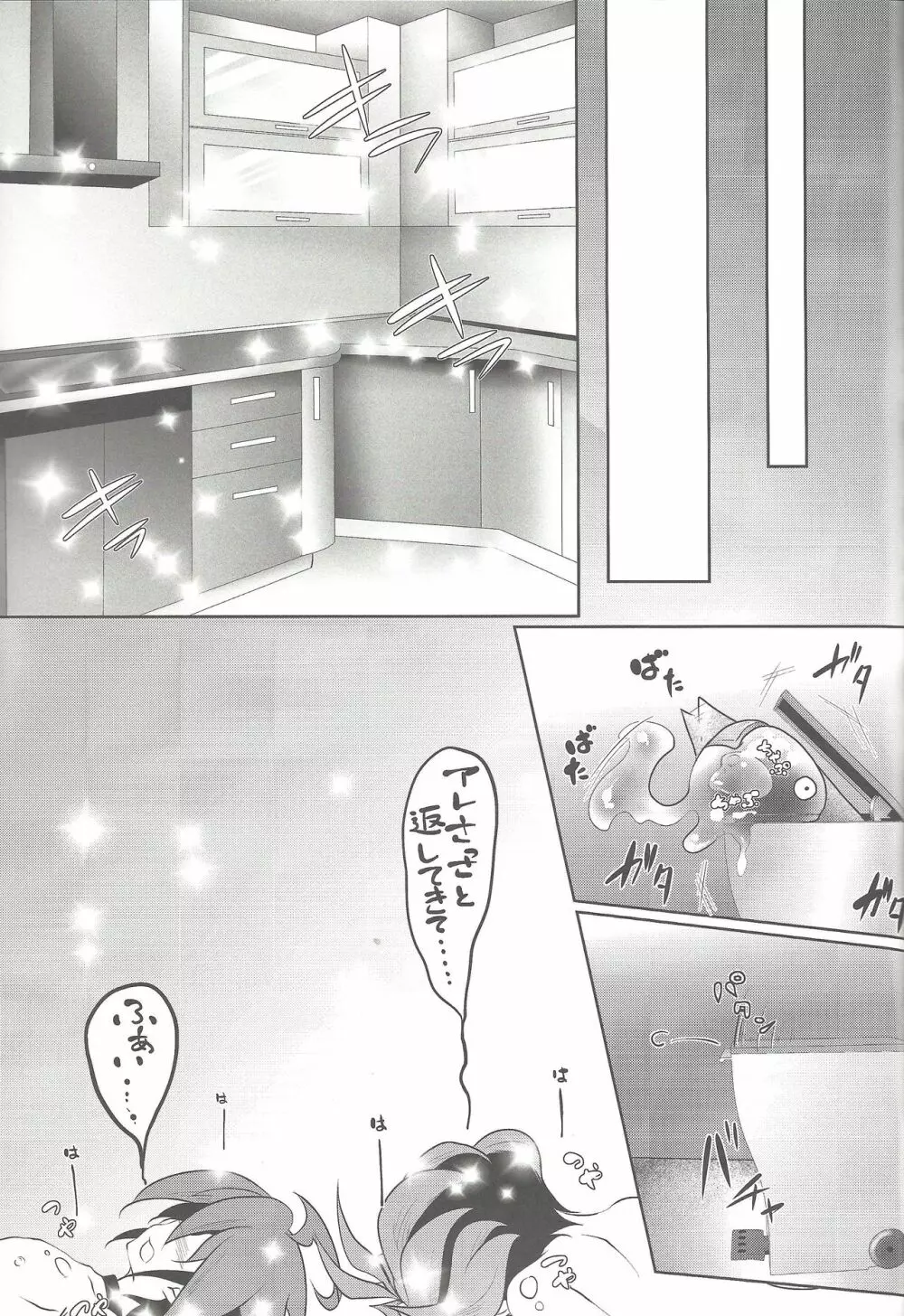 すらいむぱにっく Page.24