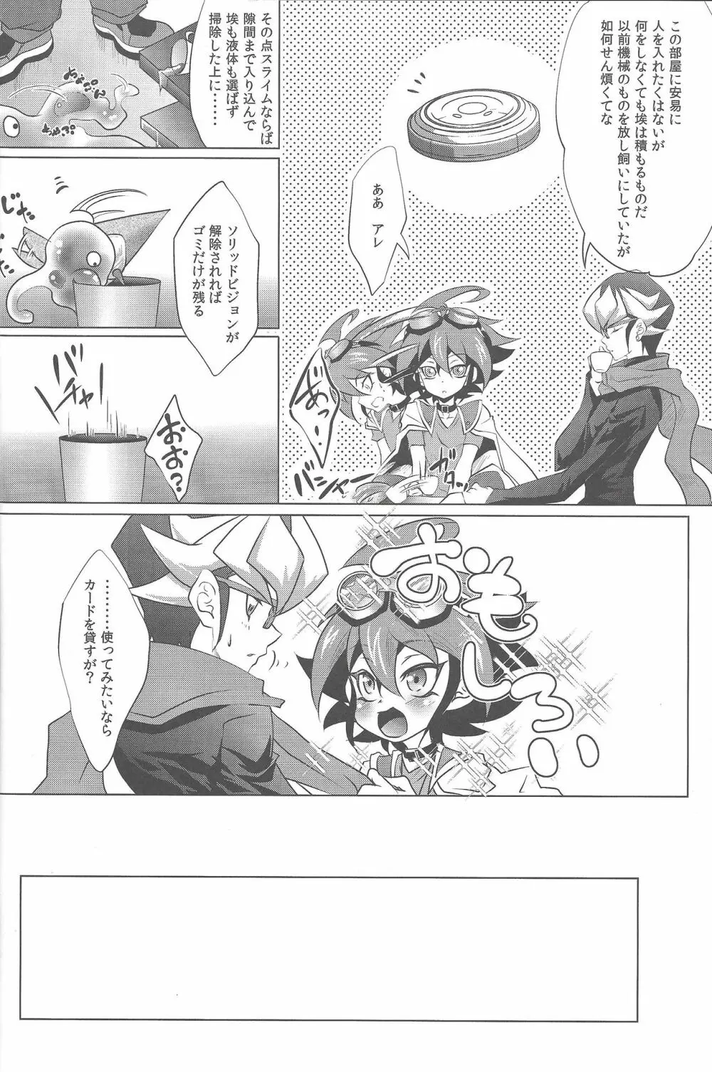 すらいむぱにっく Page.5