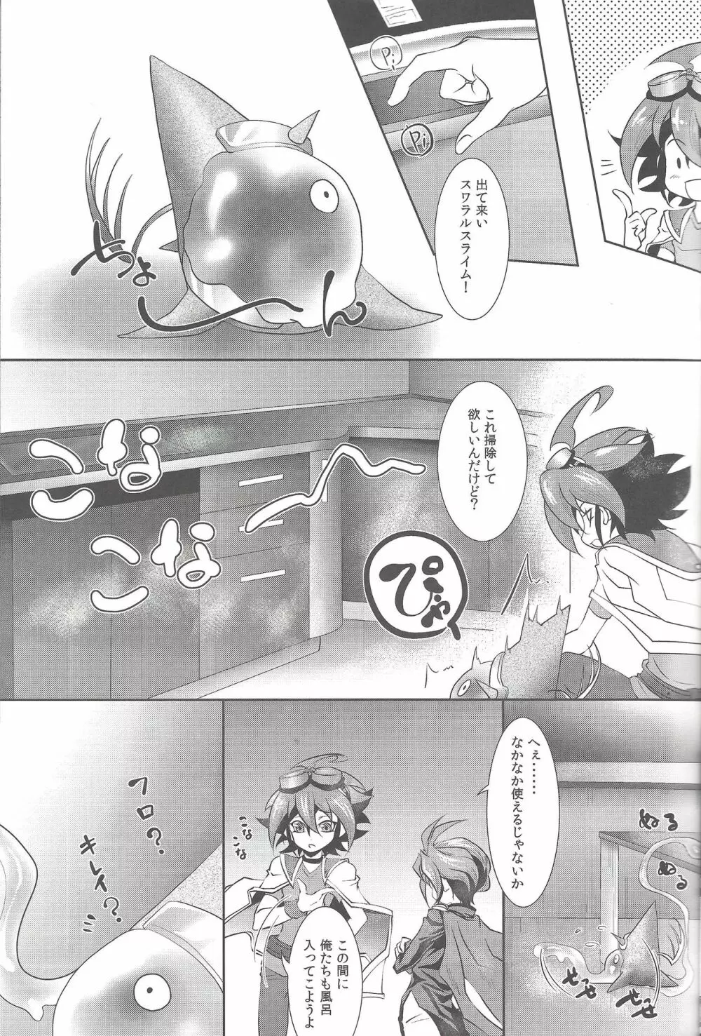 すらいむぱにっく Page.8