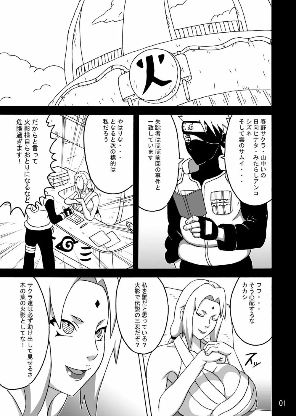 ツナデの淫監獄SS Page.2