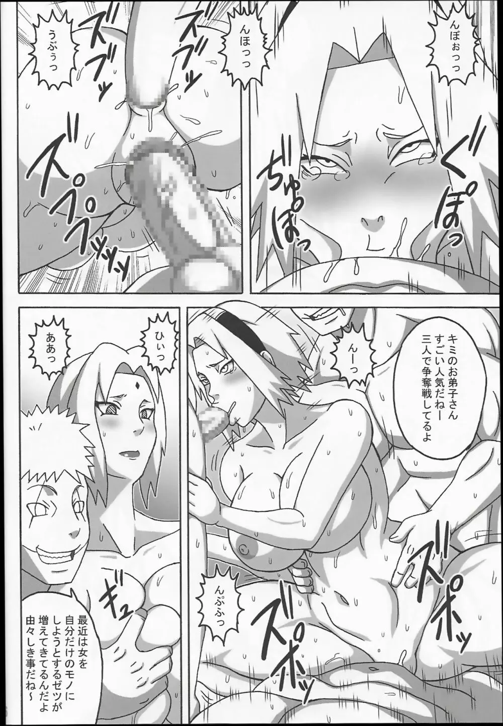 ツナデの淫監獄SS Page.37