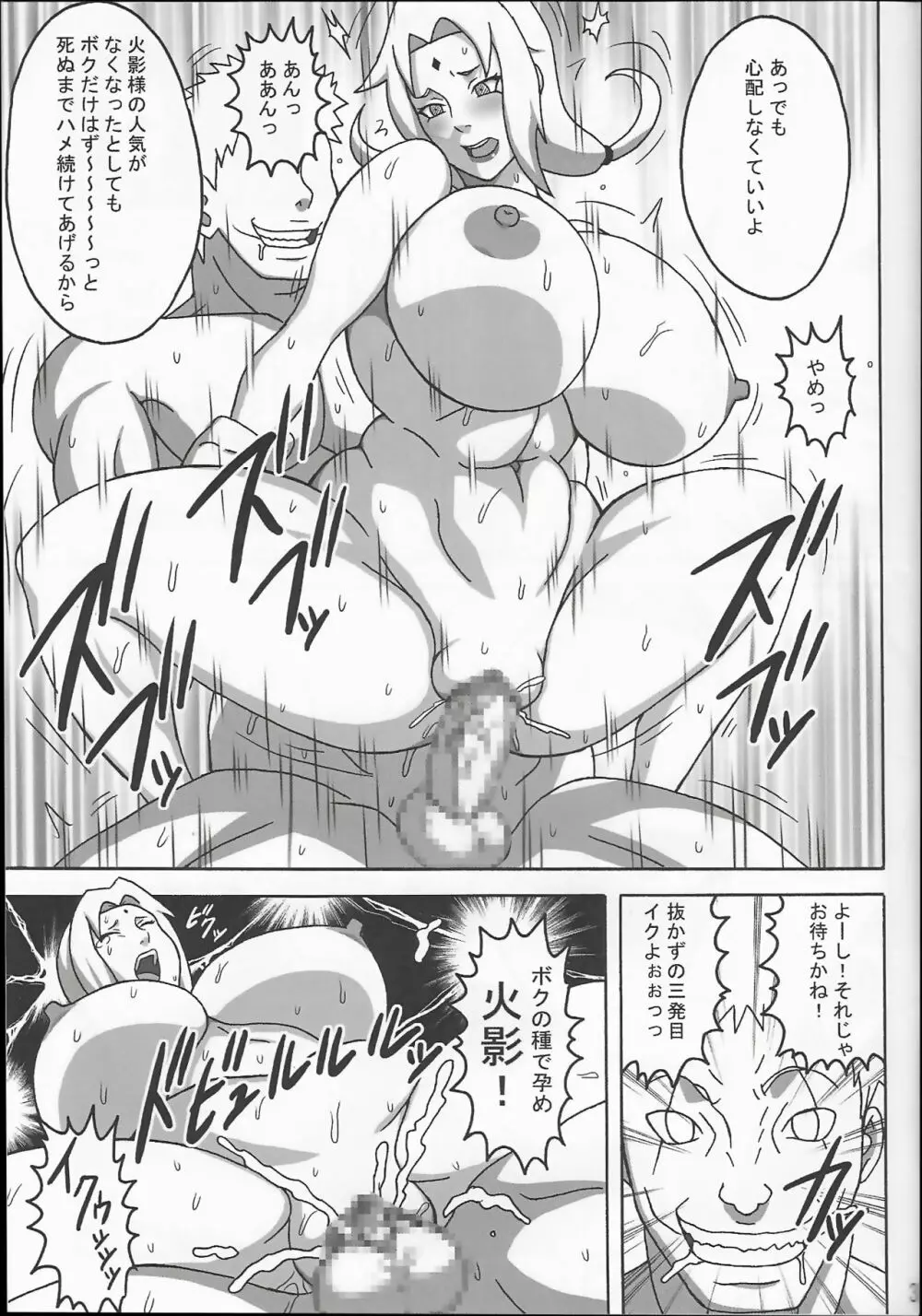 ツナデの淫監獄SS Page.38