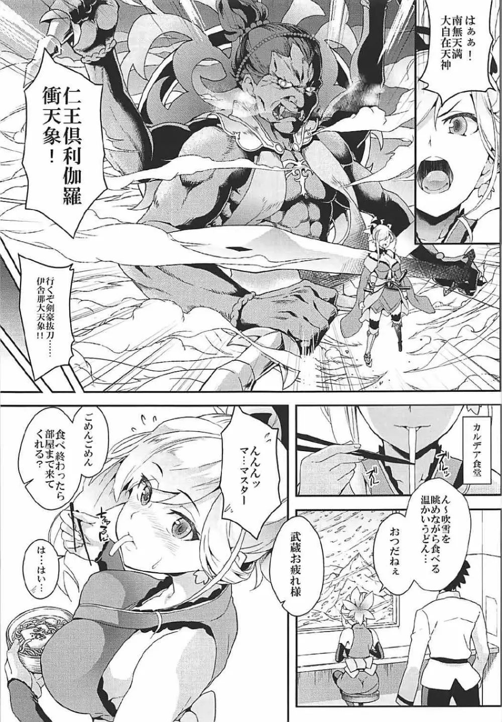 絆されスギテたてないの！ Page.2