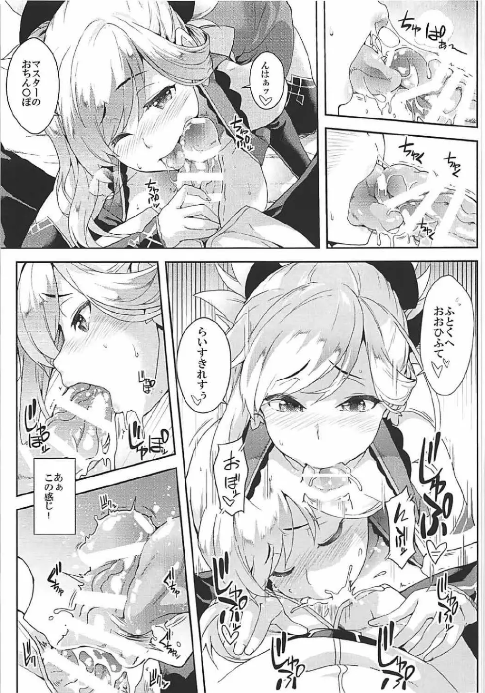 絆されスギテたてないの！ Page.6