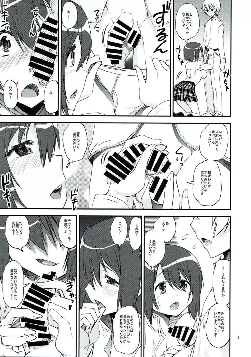 さやコーチがいろいろ教えてあげちゃう本 Page.6