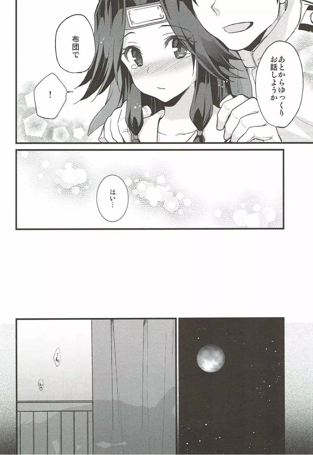 てんの神さまのいう通り Page.5