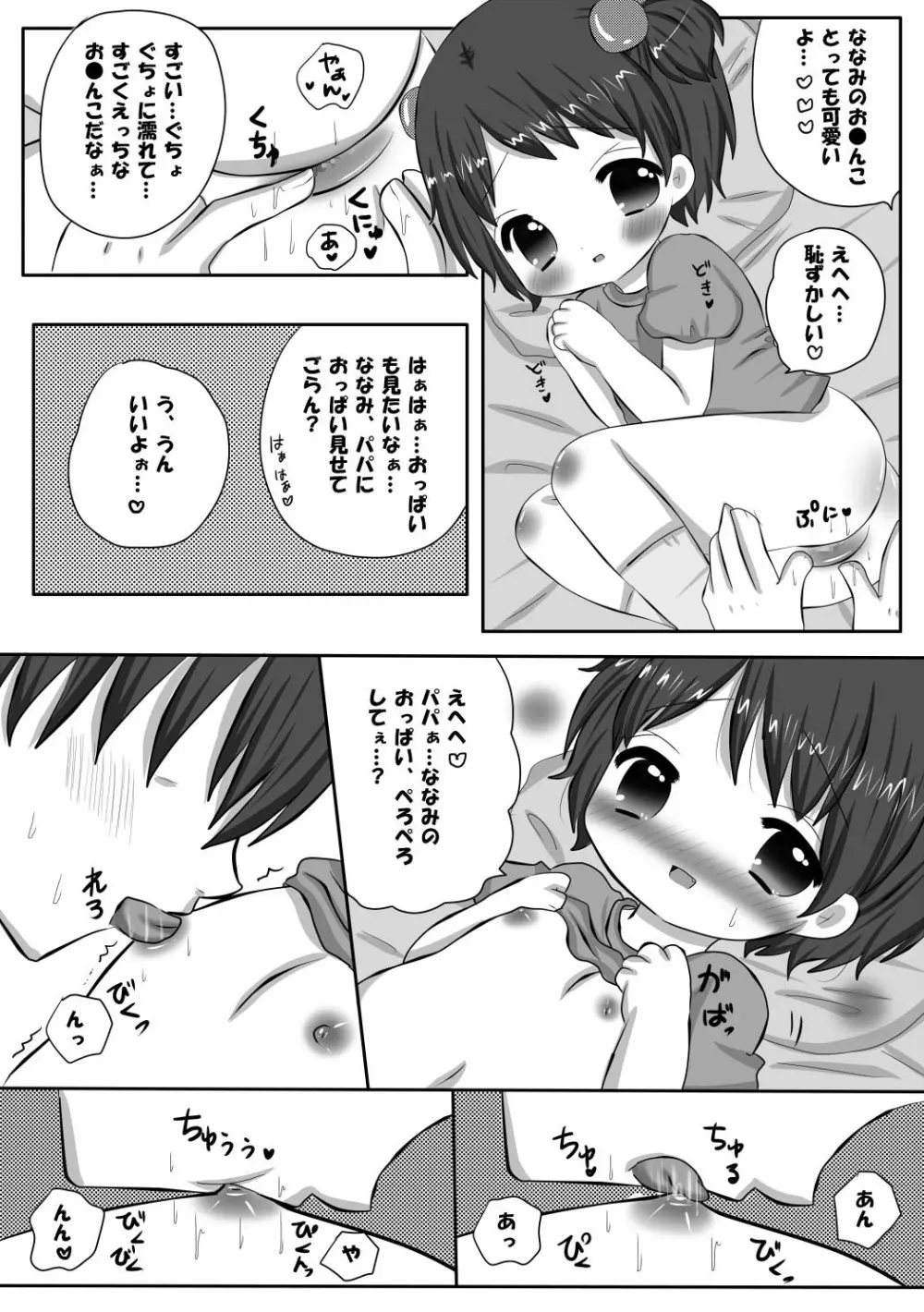 パパとひみつの Page.7