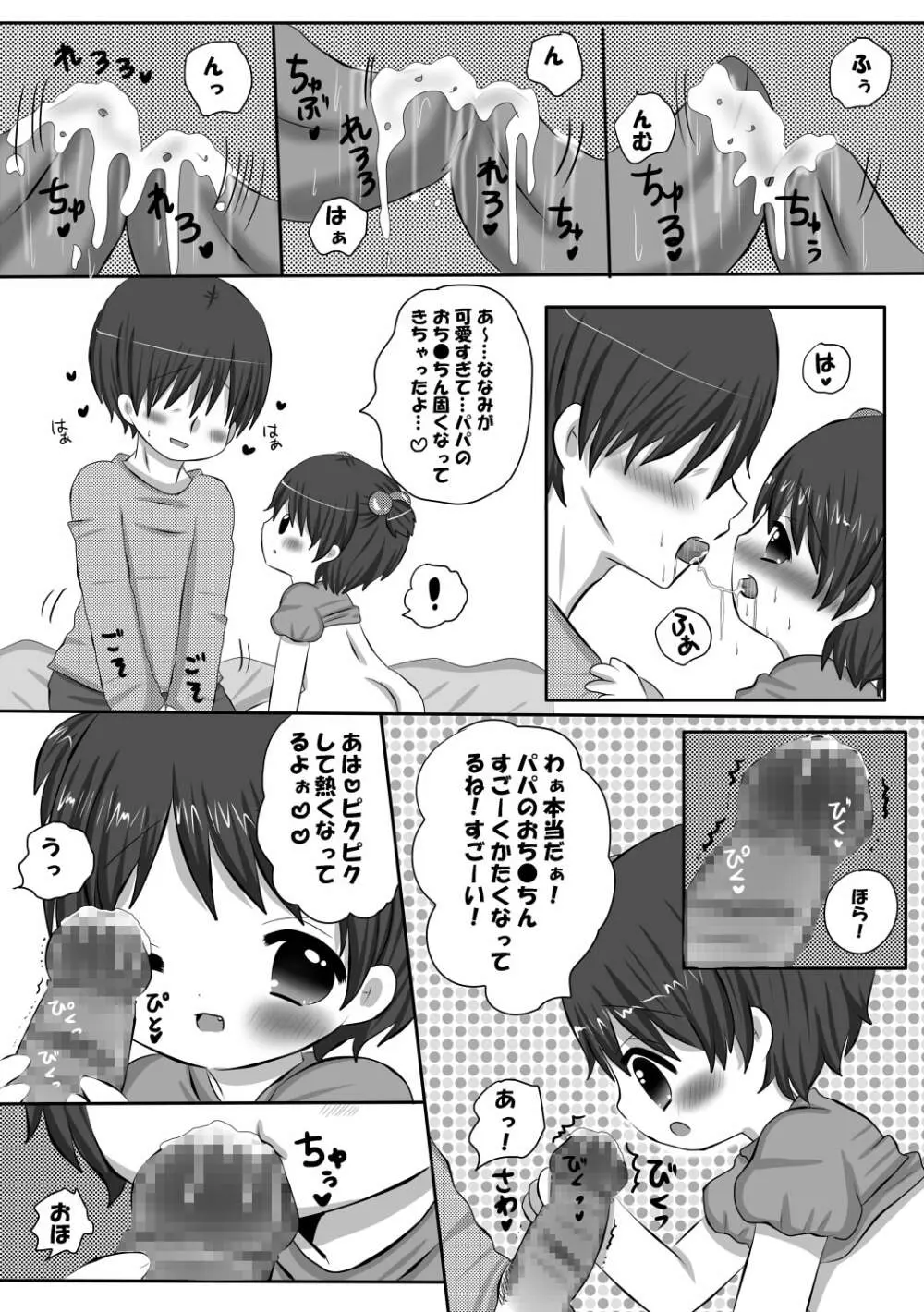 パパとひみつの Page.9