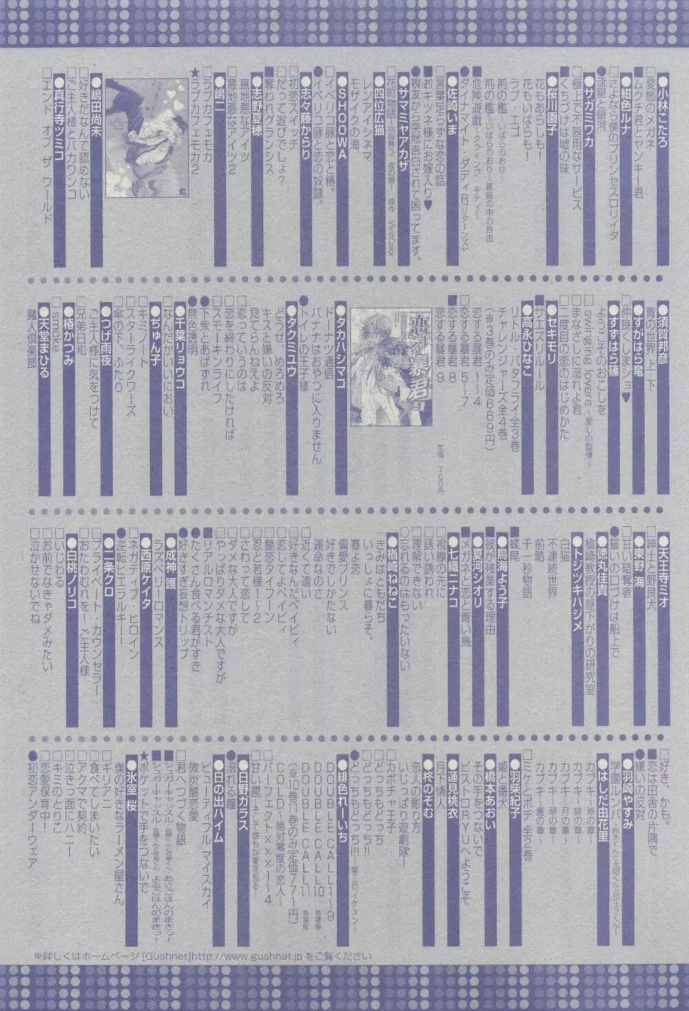 ガッシュ 2015年04月号 Page.515