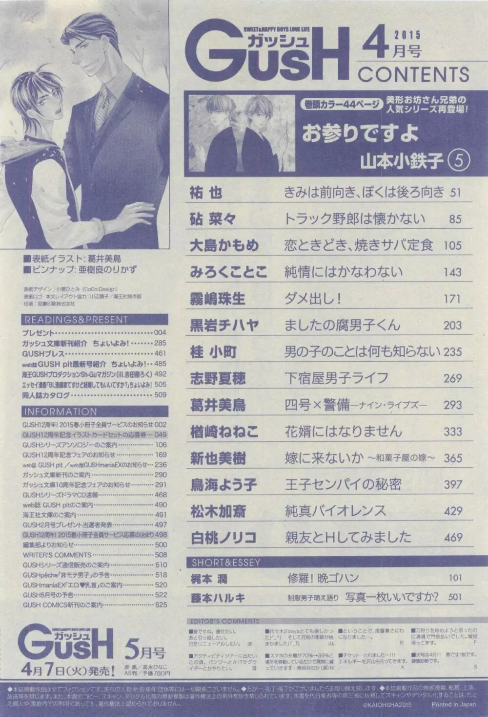 ガッシュ 2015年04月号 Page.524