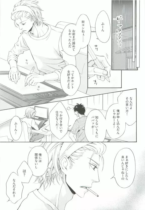 GUSHmaniaEX 特集 攻×攻 Page.165