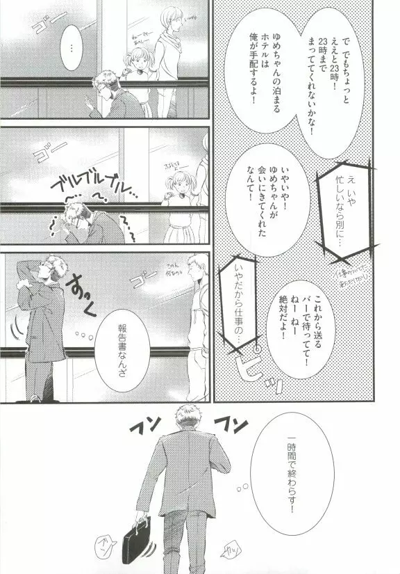 GUSHmaniaEX 特集 攻×攻 Page.73