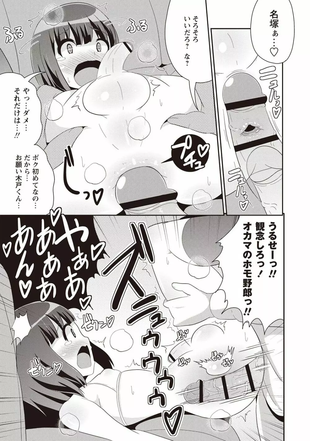 メスイキ少年大百科♡ Page.104