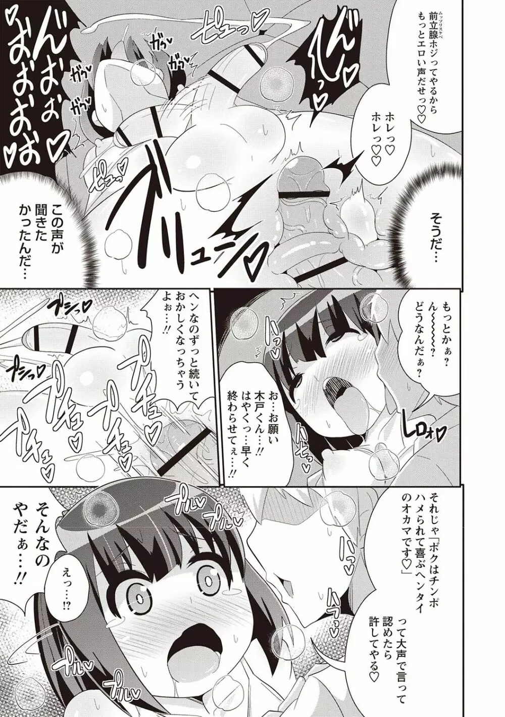 メスイキ少年大百科♡ Page.106