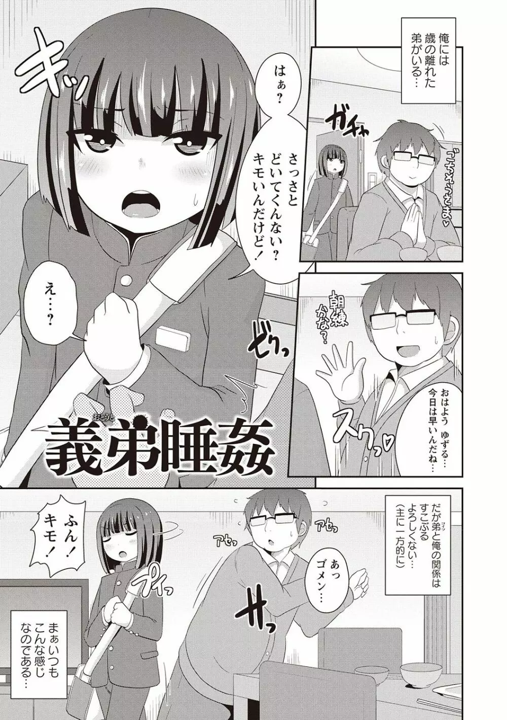 メスイキ少年大百科♡ Page.110