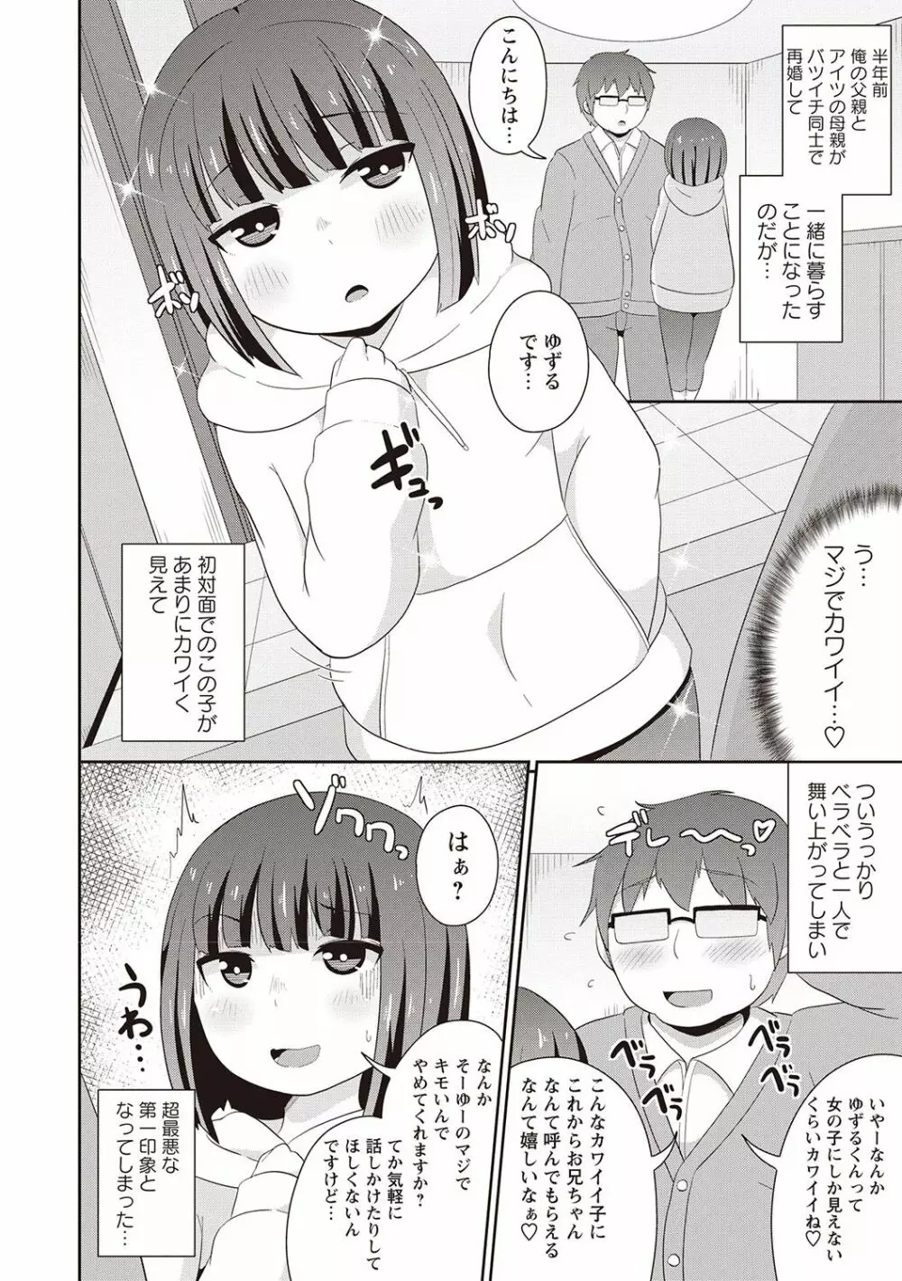 メスイキ少年大百科♡ Page.111