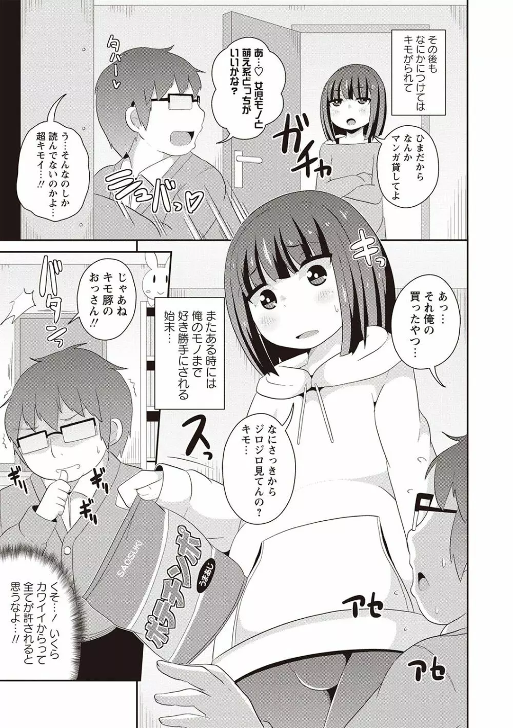 メスイキ少年大百科♡ Page.112