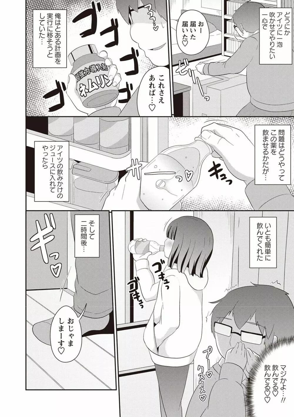 メスイキ少年大百科♡ Page.113