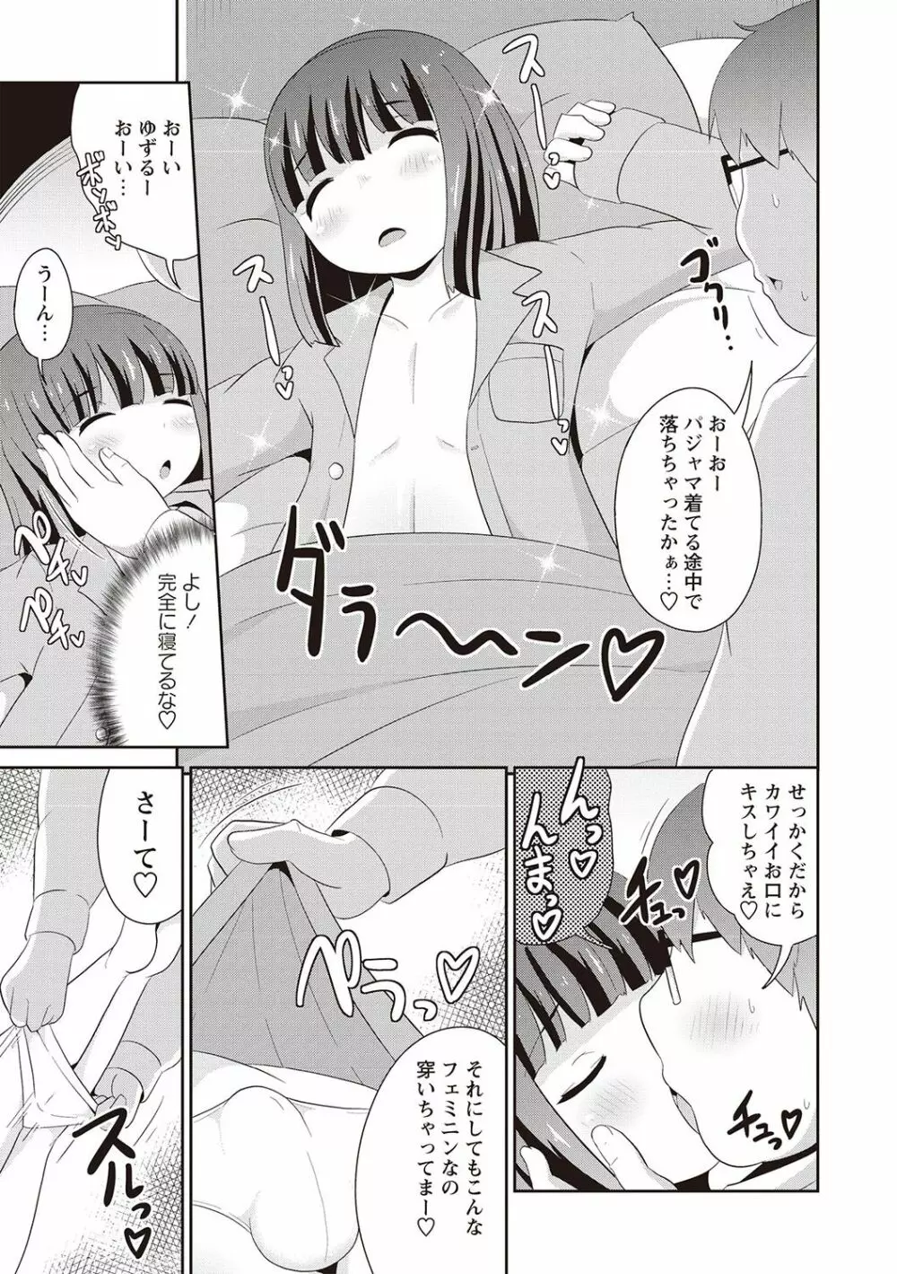 メスイキ少年大百科♡ Page.114