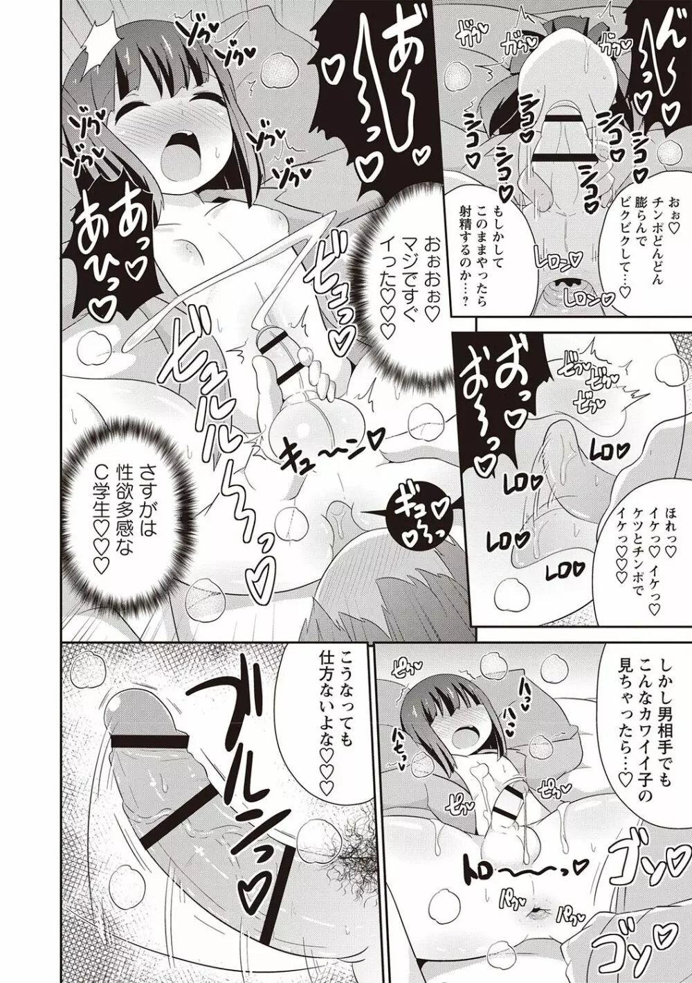メスイキ少年大百科♡ Page.117