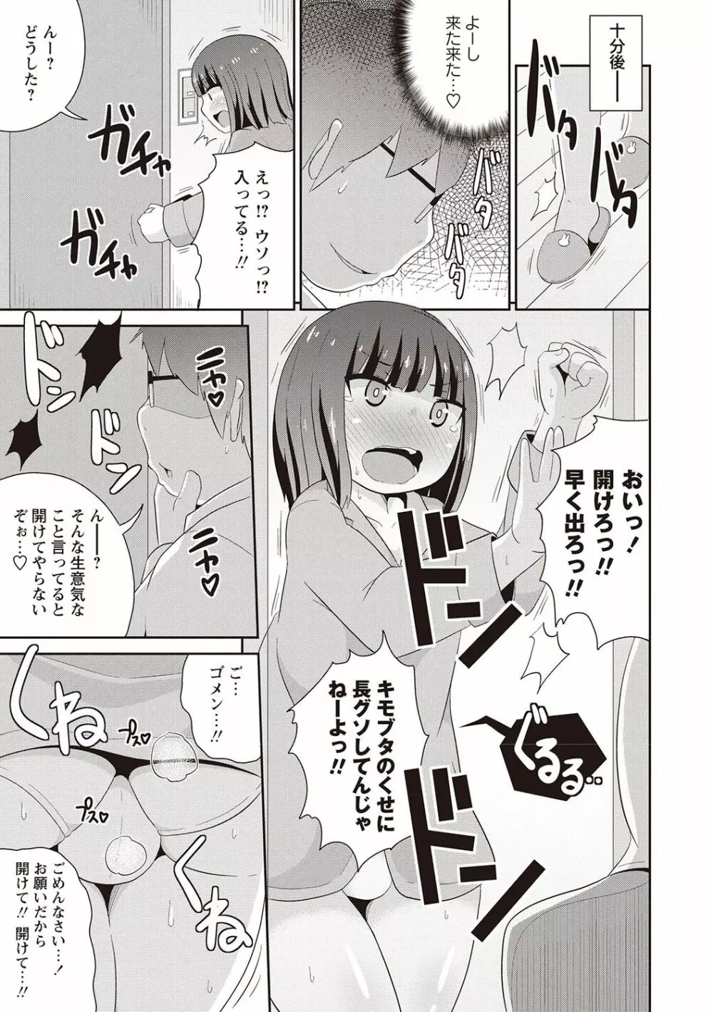 メスイキ少年大百科♡ Page.124