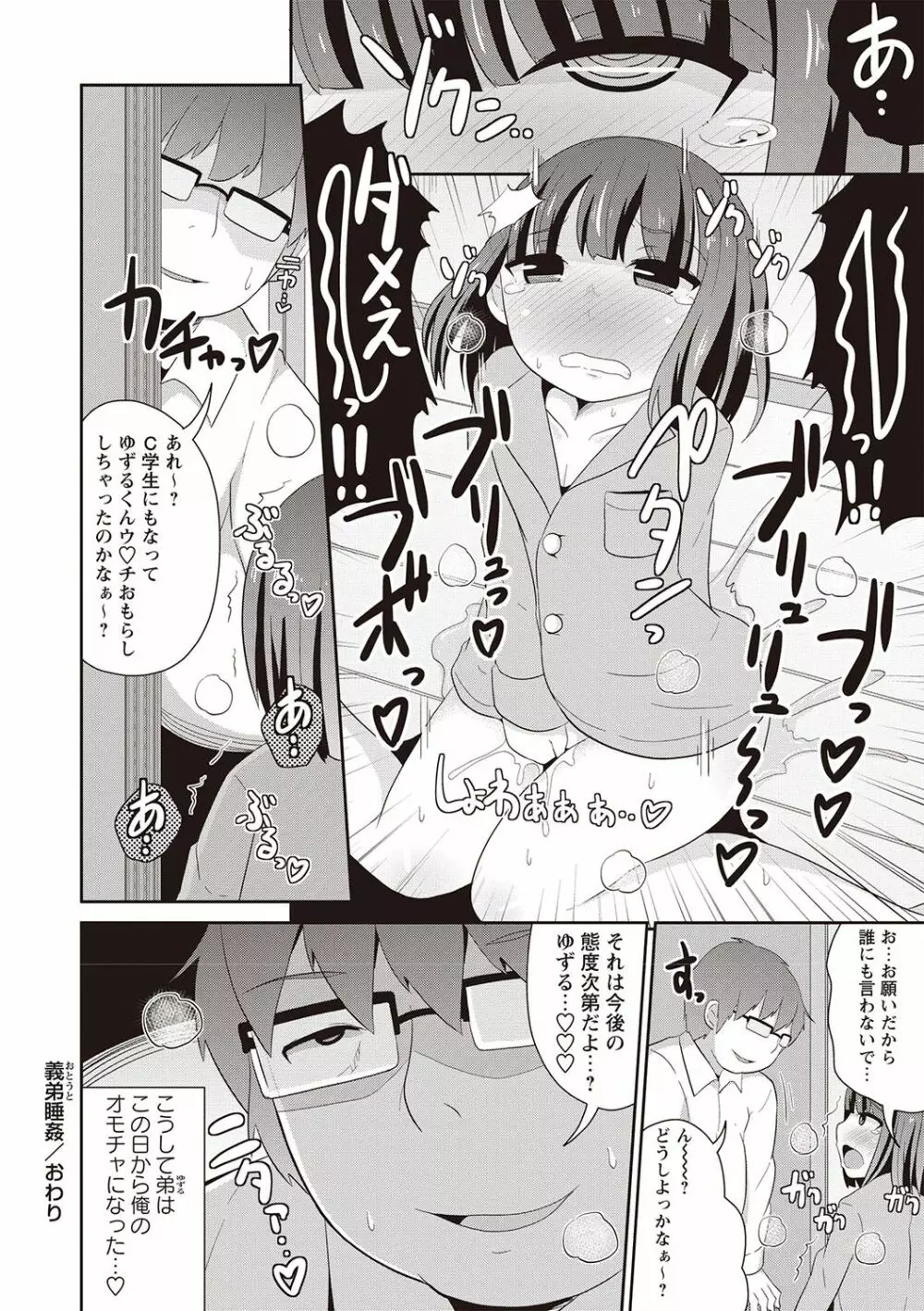 メスイキ少年大百科♡ Page.125