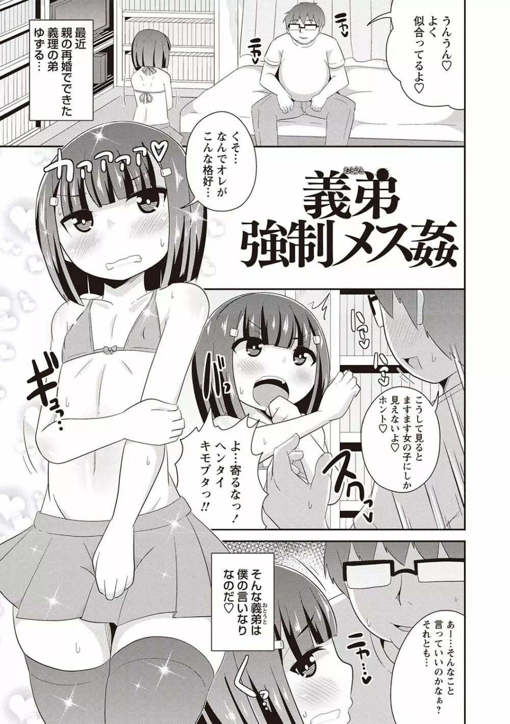 メスイキ少年大百科♡ Page.126
