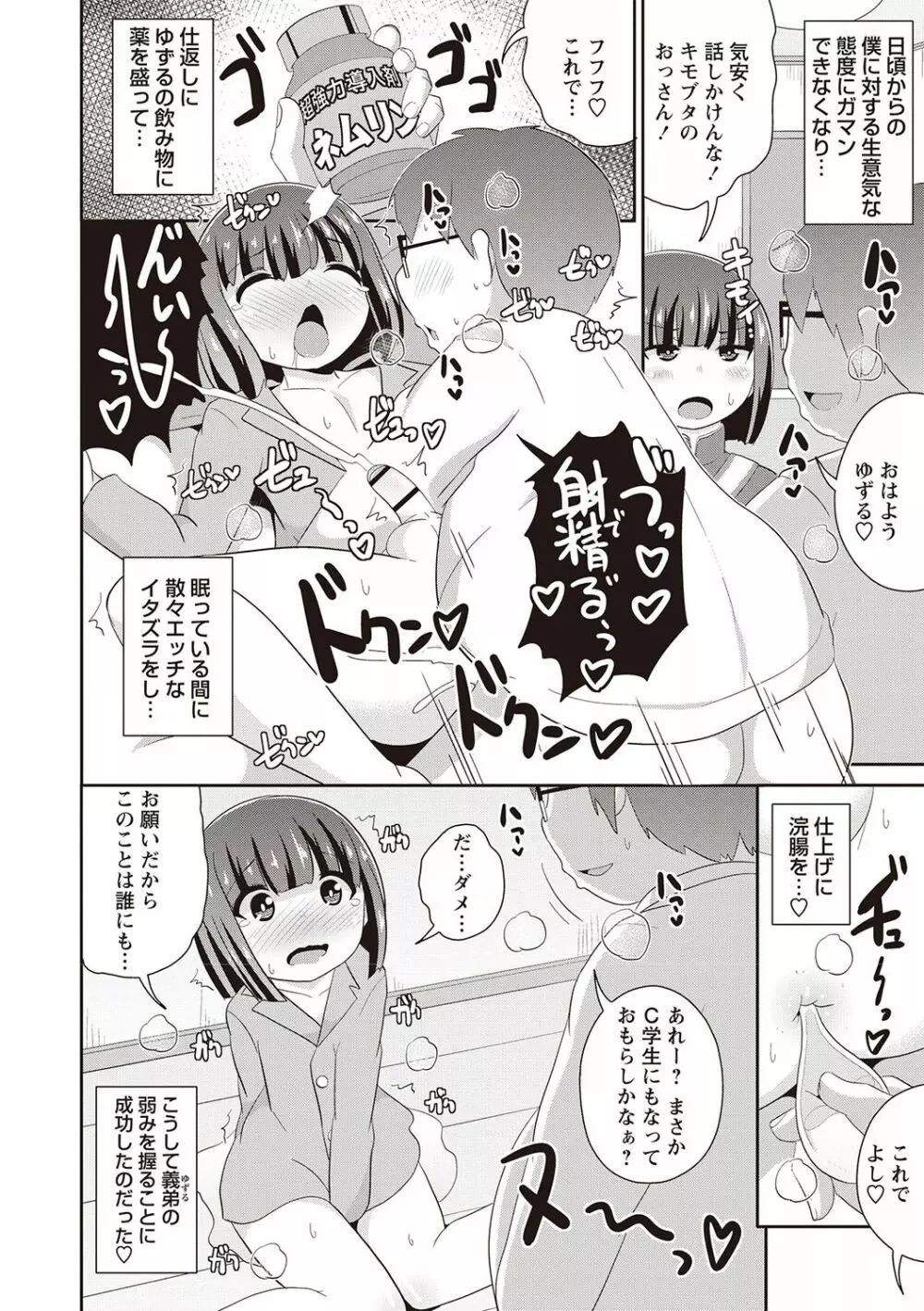 メスイキ少年大百科♡ Page.127