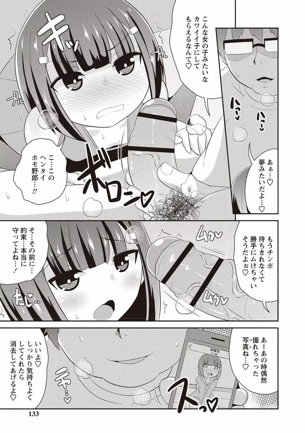 メスイキ少年大百科♡ Page.128