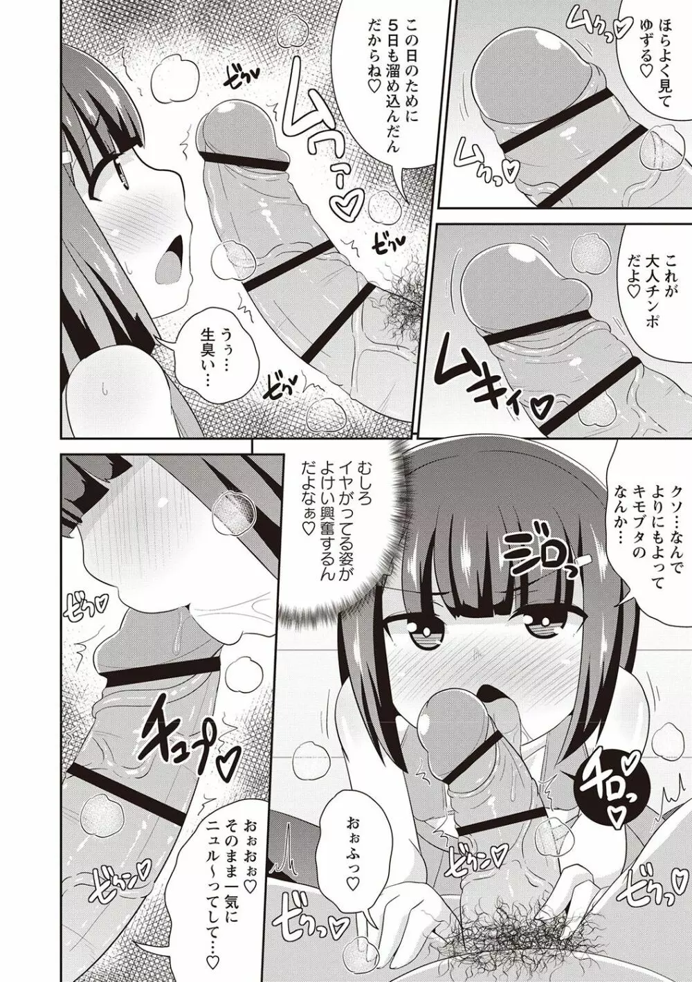 メスイキ少年大百科♡ Page.129