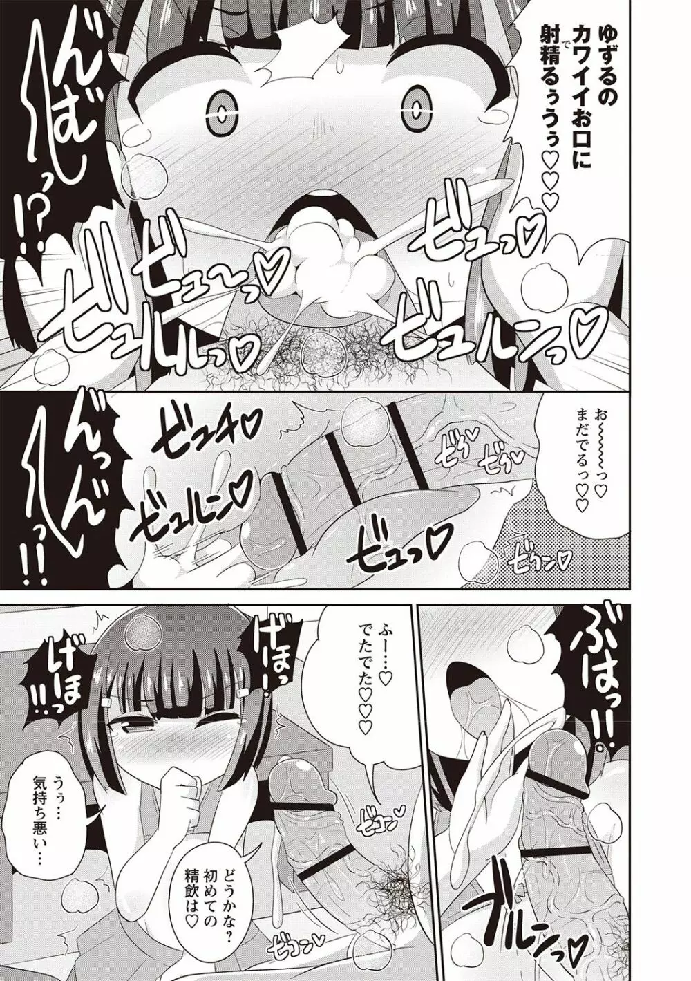 メスイキ少年大百科♡ Page.132