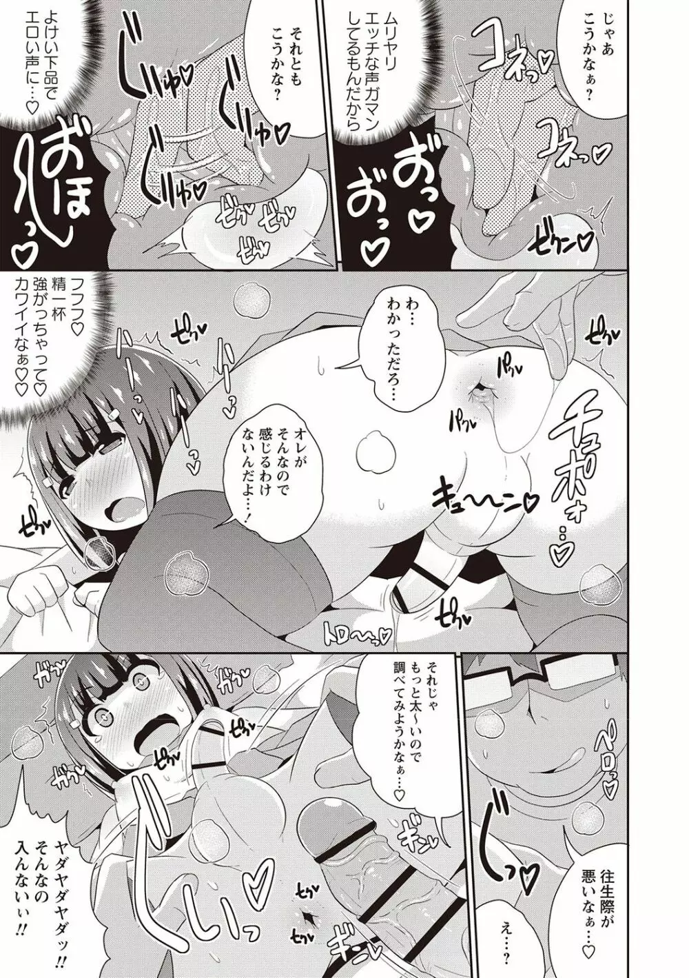 メスイキ少年大百科♡ Page.136