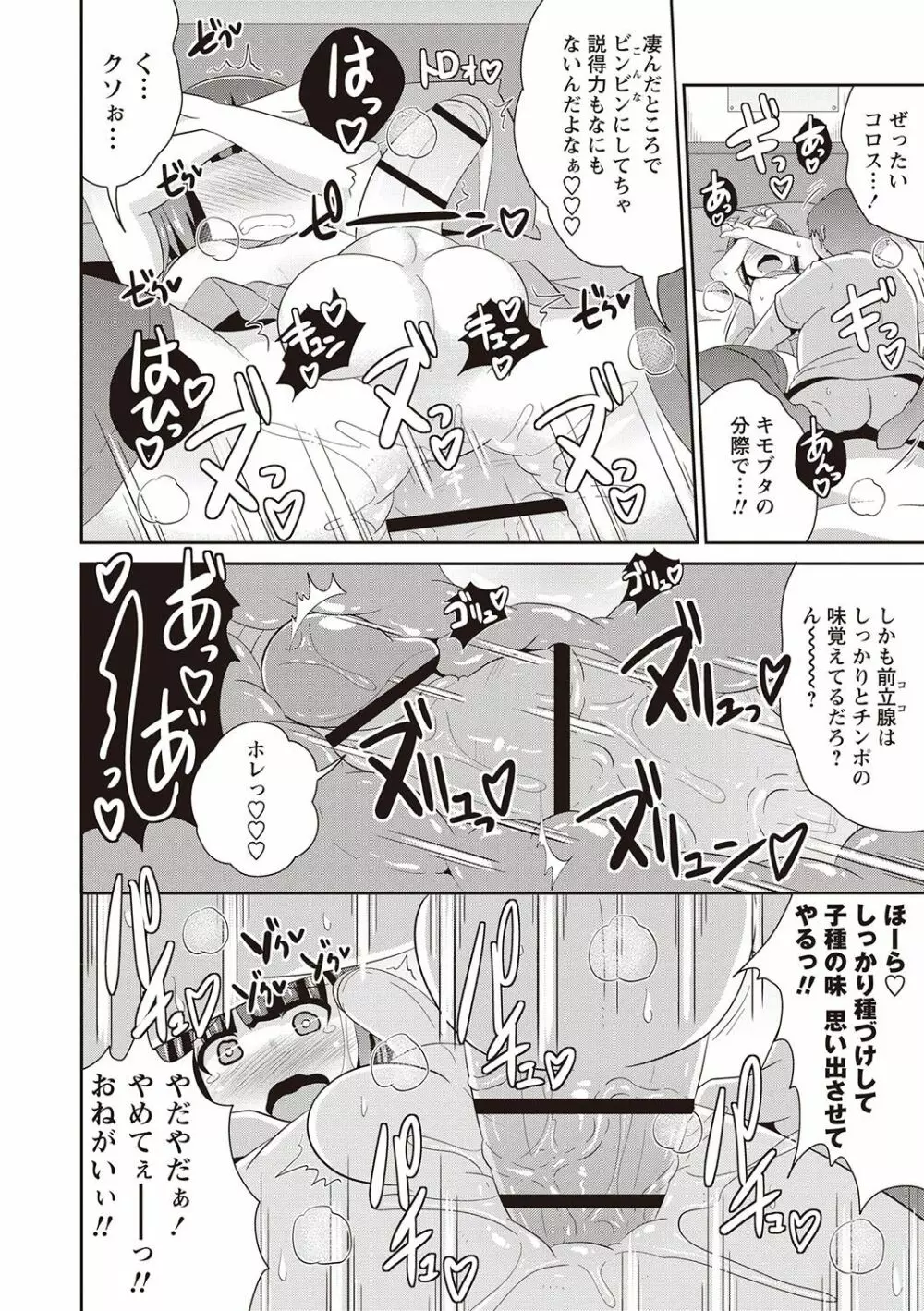 メスイキ少年大百科♡ Page.139