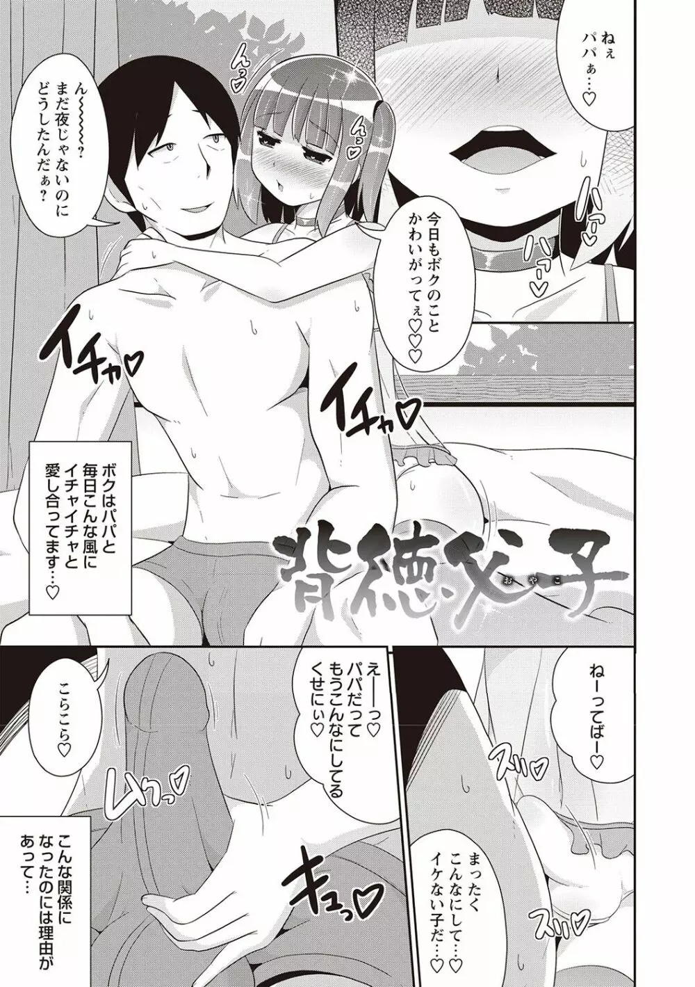 メスイキ少年大百科♡ Page.142
