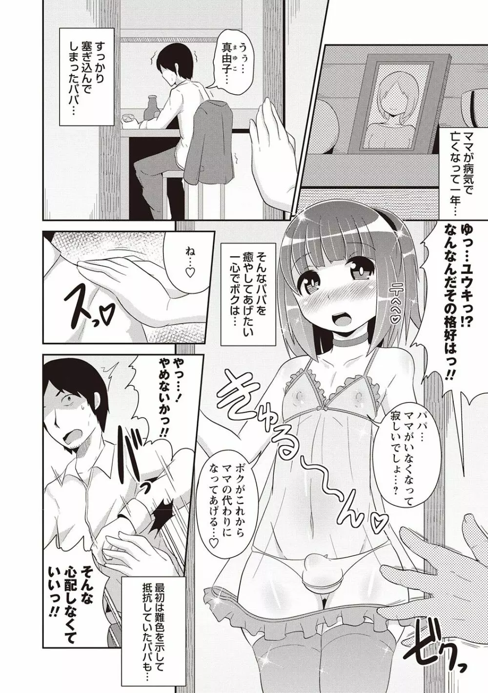 メスイキ少年大百科♡ Page.143