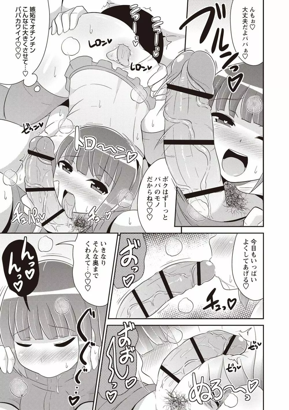 メスイキ少年大百科♡ Page.148