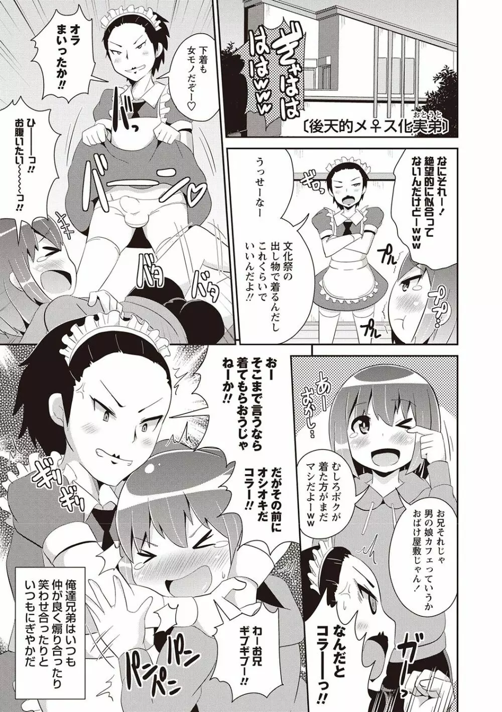 メスイキ少年大百科♡ Page.158