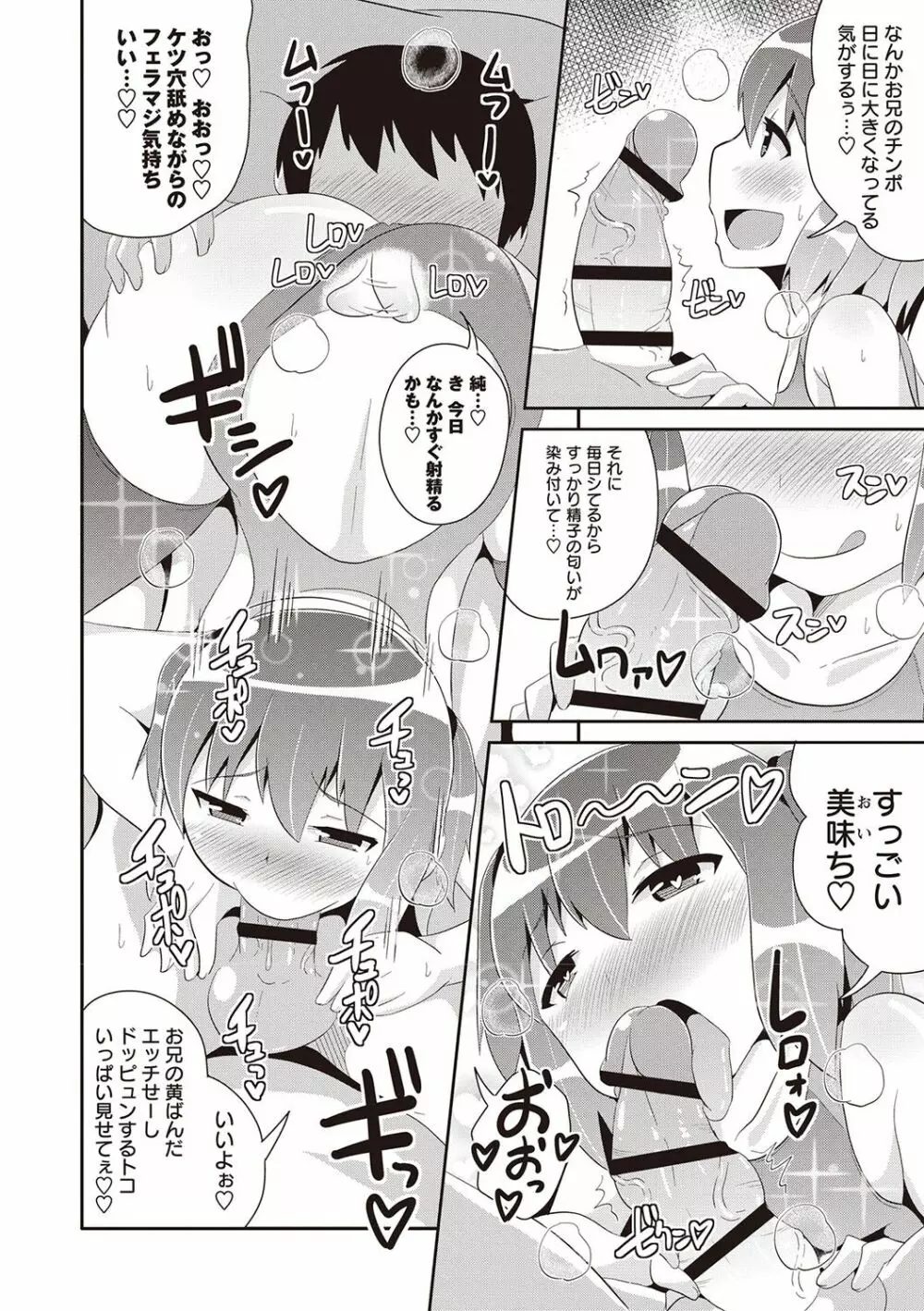 メスイキ少年大百科♡ Page.165